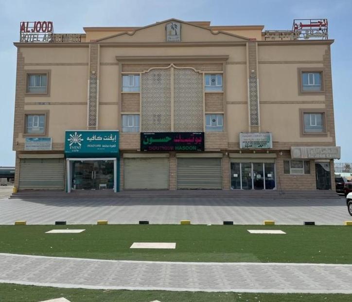 Al Jood Hotel Apartment Hilf Extérieur photo